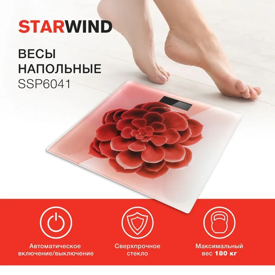 Весы напольные электронные Starwind SSP6041 макс.180кг рисунок - фото 3