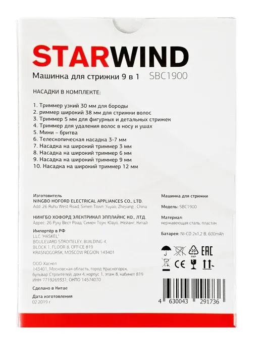 Машинка для стрижки Starwind SBC1900 черный/серебристый 3Вт насадок в компл:9шт - фото 3