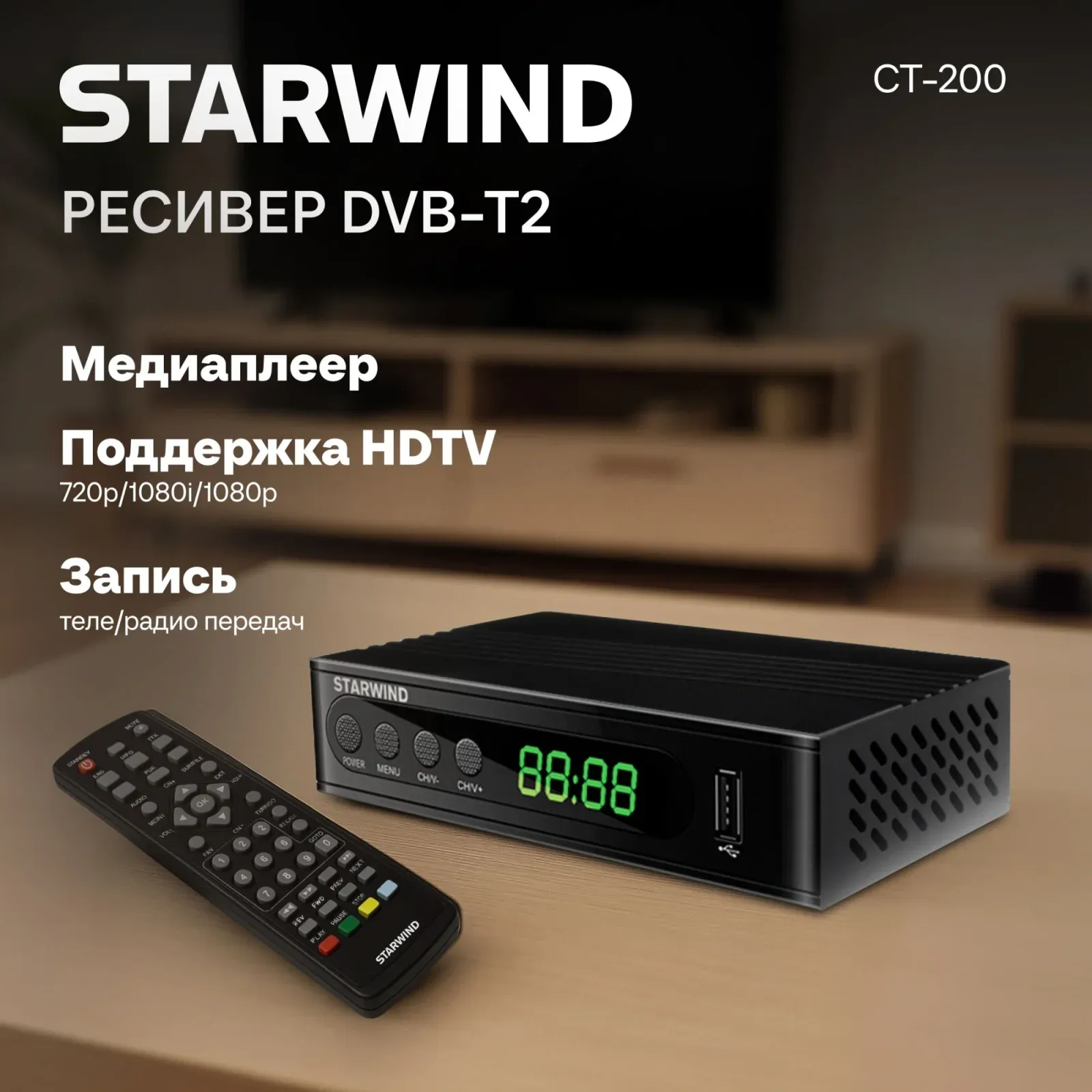 Ресивер DVB-T2 Starwind CT-200 черный - фото 6