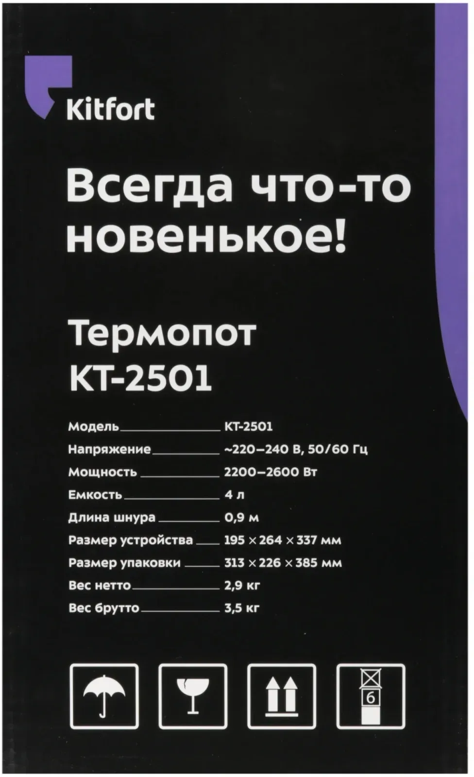 Термопот Kitfort КТ-2501 4л. 2618Вт черный/серебристый, 4 л - фото 6