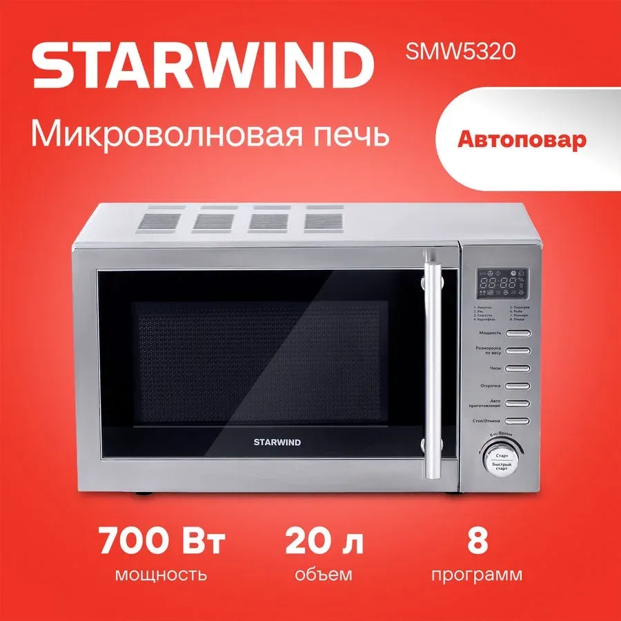 Микроволновая Печь Starwind SMW5320 20л. 700Вт серый/серебристый, 20 л - фото 2