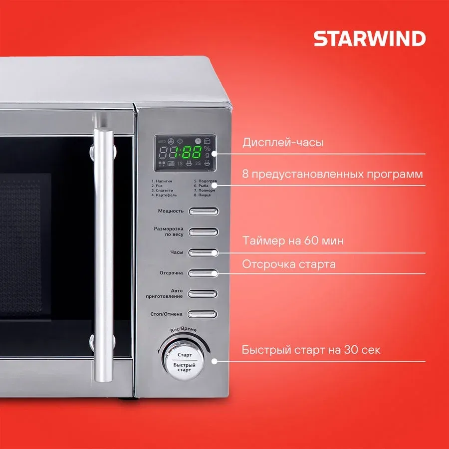 Микроволновая Печь Starwind SMW5320 20л. 700Вт серый/серебристый, 20 л - фото 3