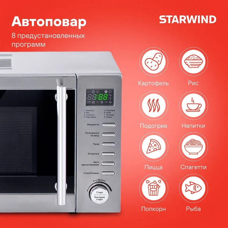 Микроволновая Печь Starwind SMW5320 20л. 700Вт серый/серебристый, 20 л - фото 5