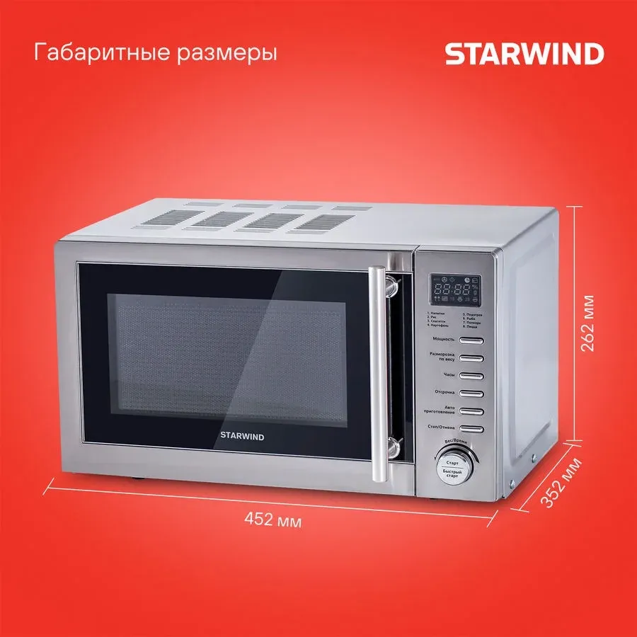 Микроволновая Печь Starwind SMW5320 20л. 700Вт серый/серебристый, 20 л - фото 7