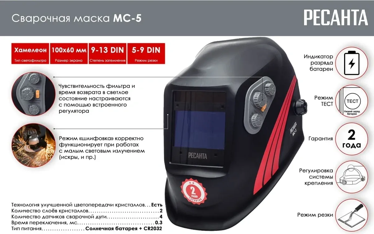 Маска сварщика Ресанта МС-5 филь.:хамел. кл.:1/2/1/2 см.экр.100x60мм черный 65/57 - фото 8