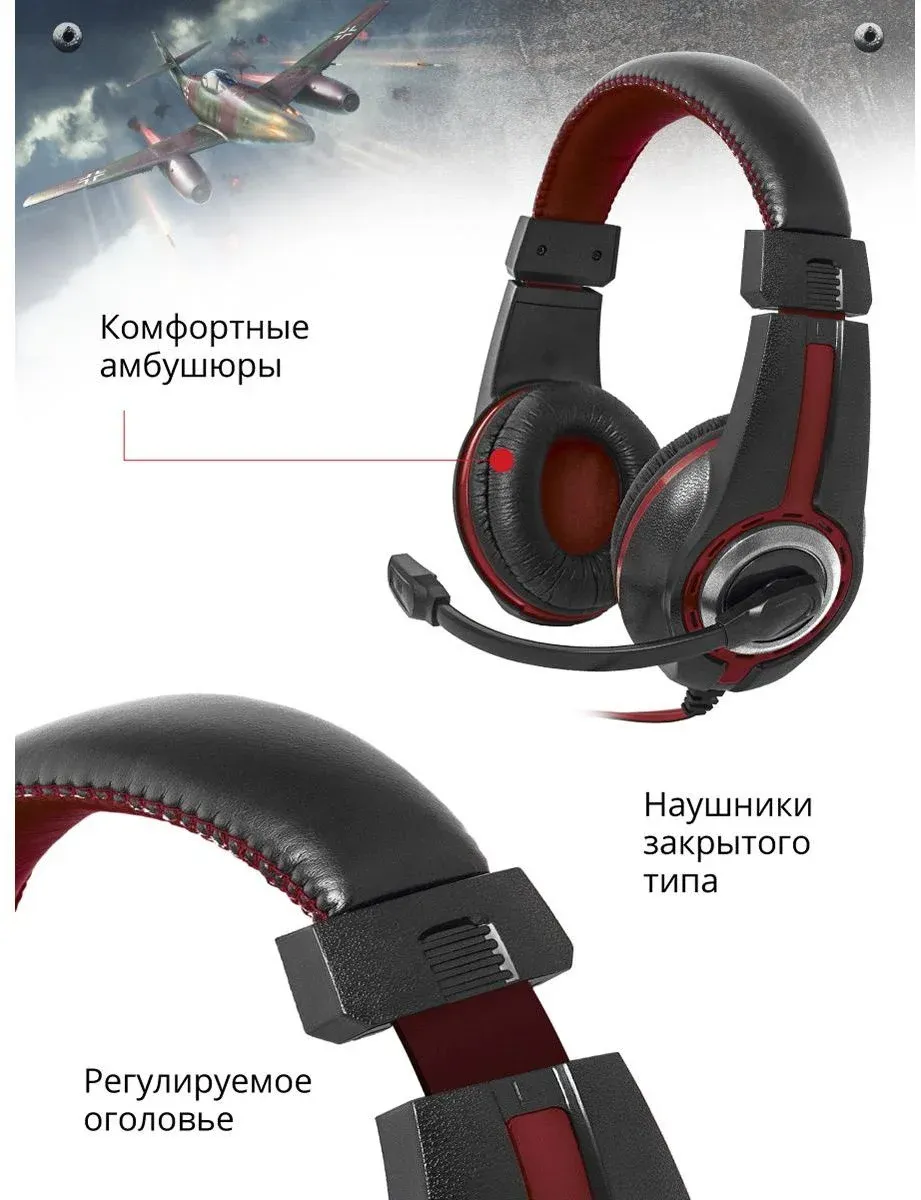 Игровые гарнитуры DEFENDER WARHEAD G-185 - фото 1