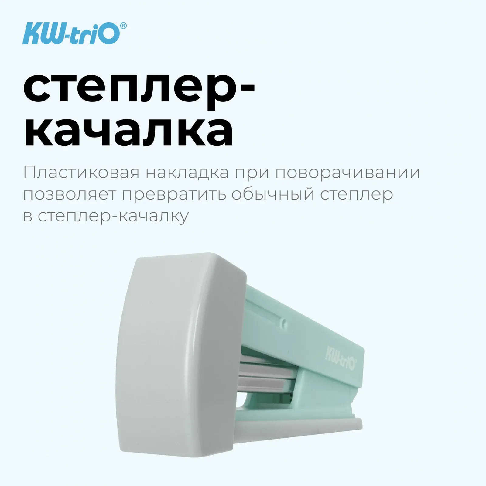 Степлеры KW-TRIO Swing зеленый - фото 4