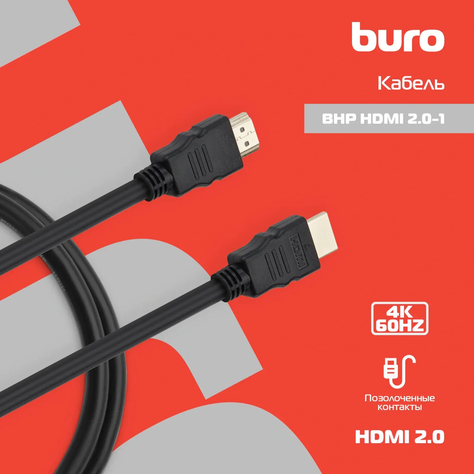 Кабели для аудио/видео BURO HDMI 2.0 - фото 2