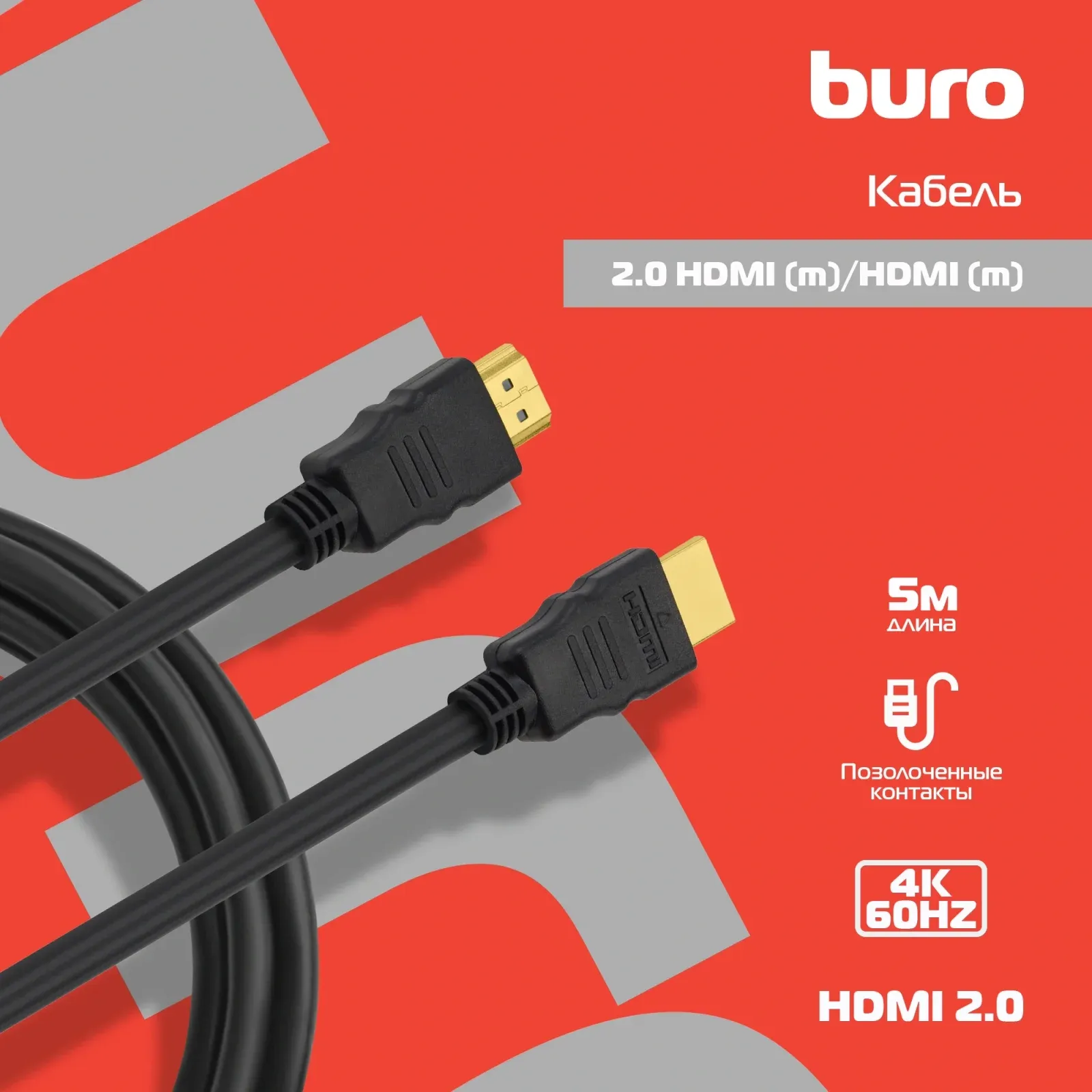 Кабель аудио-видео Buro HDMI 2.0 HDMI m/HDMI m 5м. позолоч.конт. черный BHP HDMI 2.0-5
