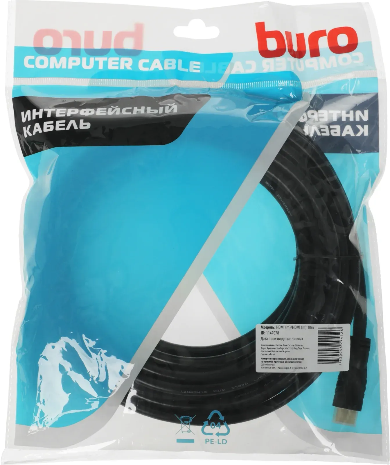 Кабели для аудио/видео BURO HDMI 2.0 - фото 1