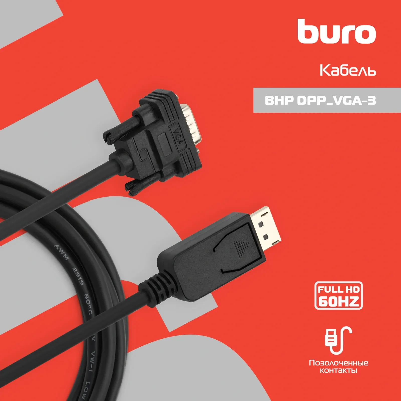 Кабель аудио-видео Buro 1.1v DisplayPort m/VGA m 3м. позолоч.конт. черный BHP DPP_VGA-3 - фото 6