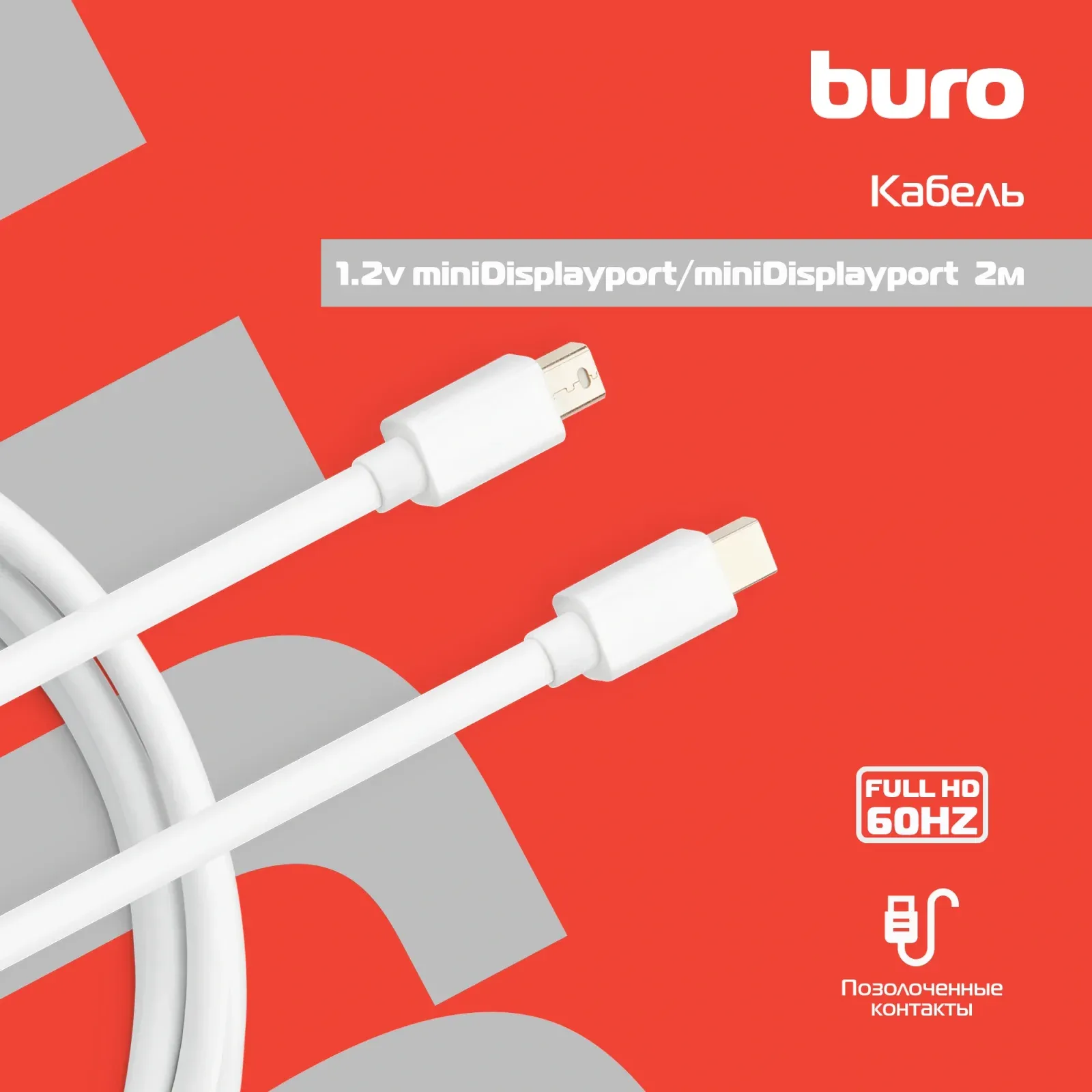 Кабели для аудио/видео BURO 1.2V - фото 1
