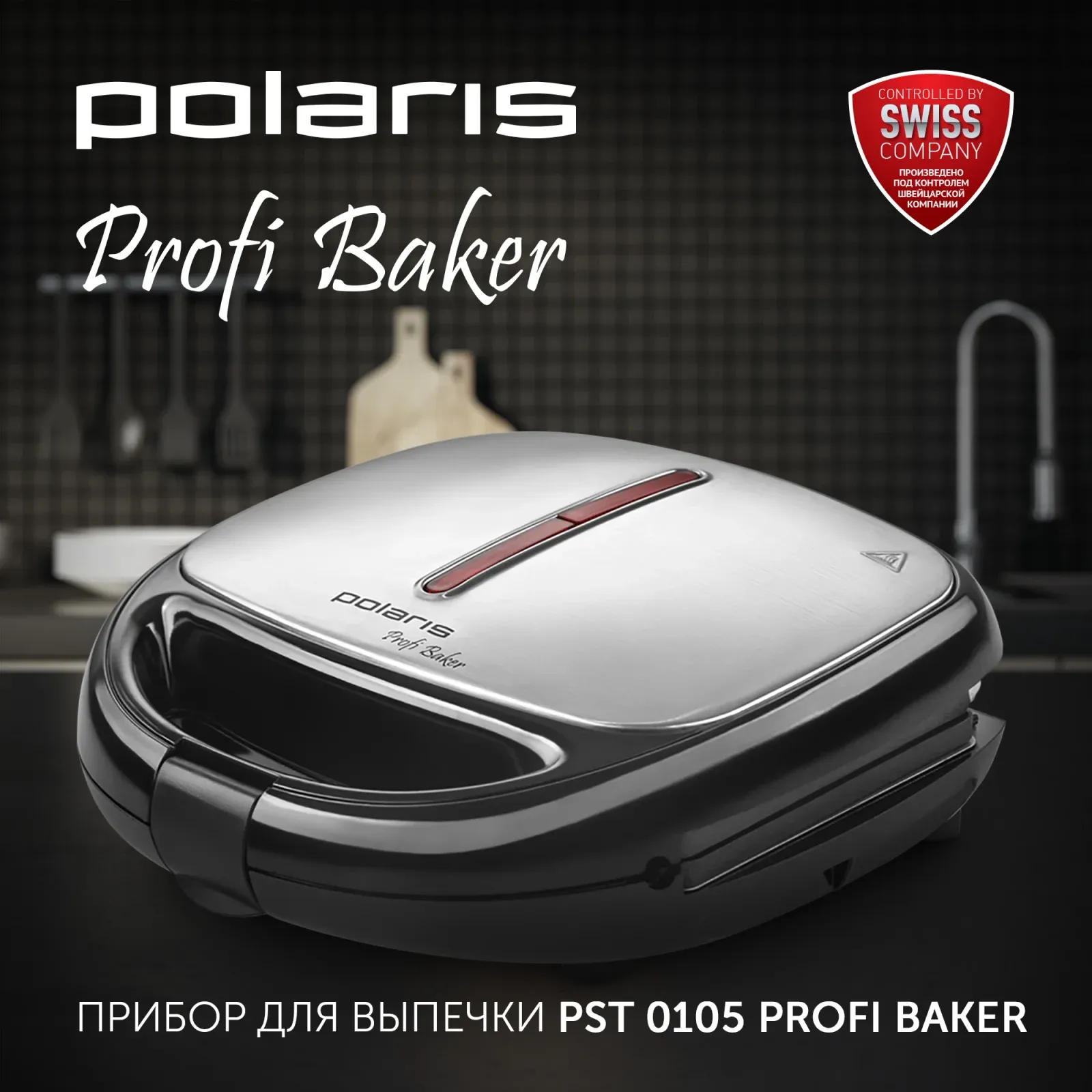Сэндвичница Polaris PST 0105 850Вт черный - фото 2