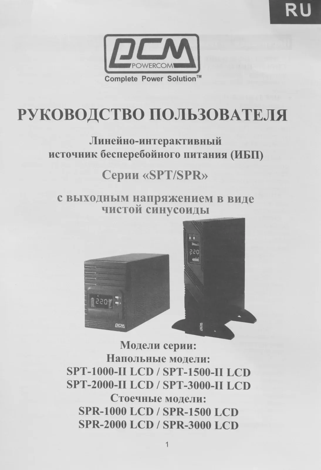 Источник бесперебойного питания Powercom Smart King Pro+ SPR-3000 LCD 2400Вт 3000ВА черный - фото 2