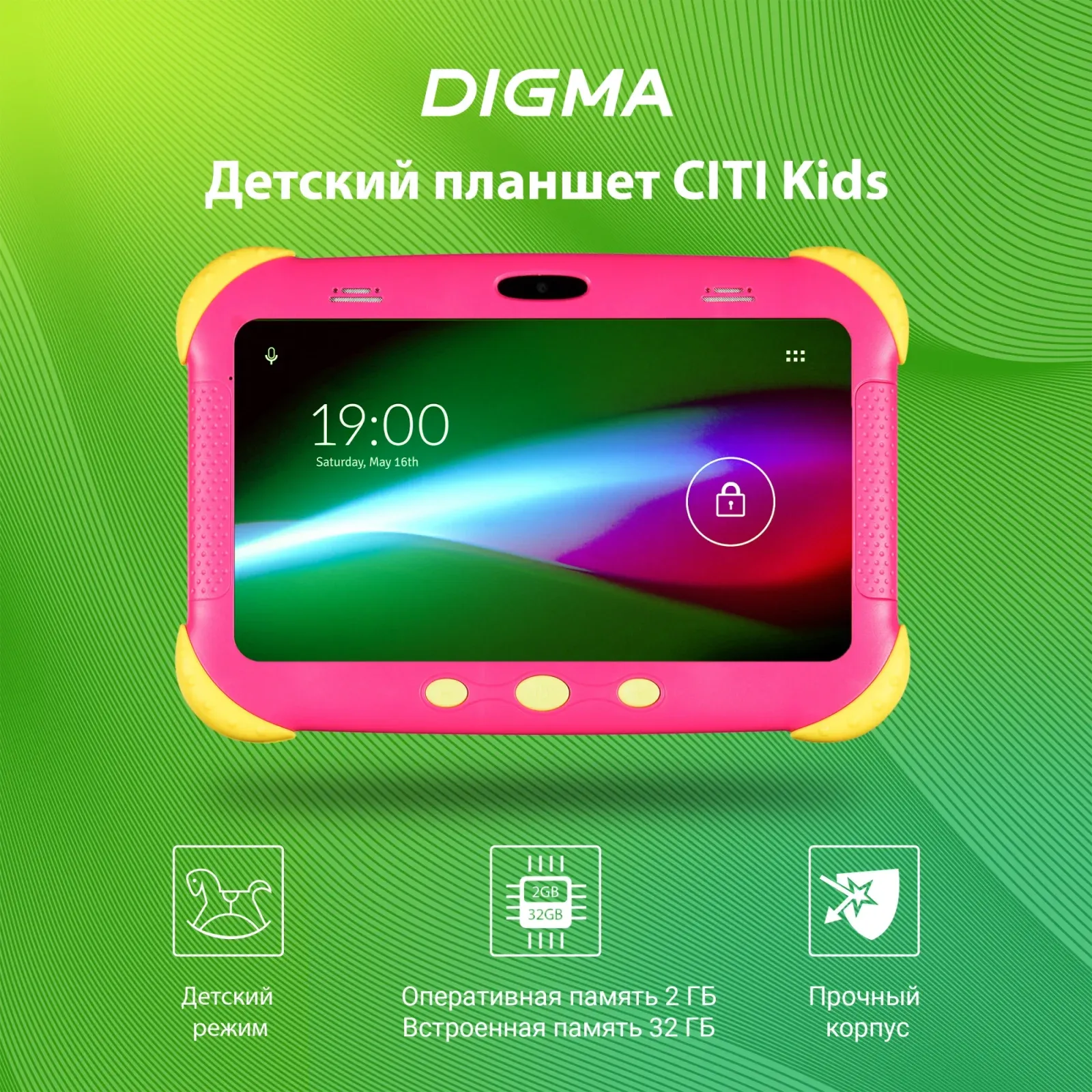 Планшет Digma CITI Kids MT8321 1.3 4C RAM2Gb ROM32Gb 7 IPS 1024x600 3G Android 9.0 розовый 2Mpix 0.3Mpix BT WiFi microSDHC 64Gb 2800mAh - фото 3