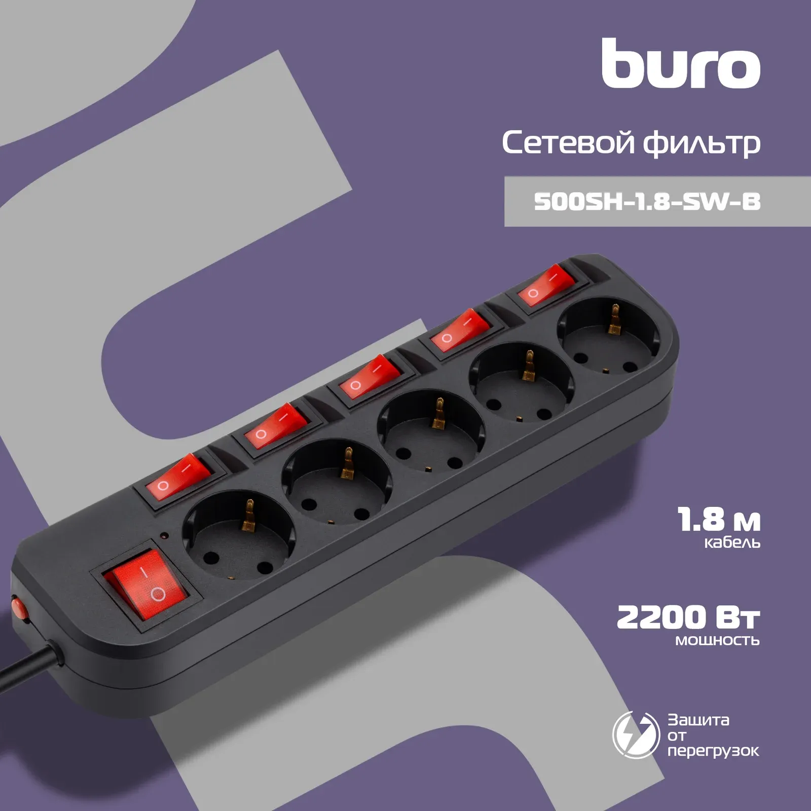Аксессуары BURO 500SH-1.8-SW-B черный - фото 2