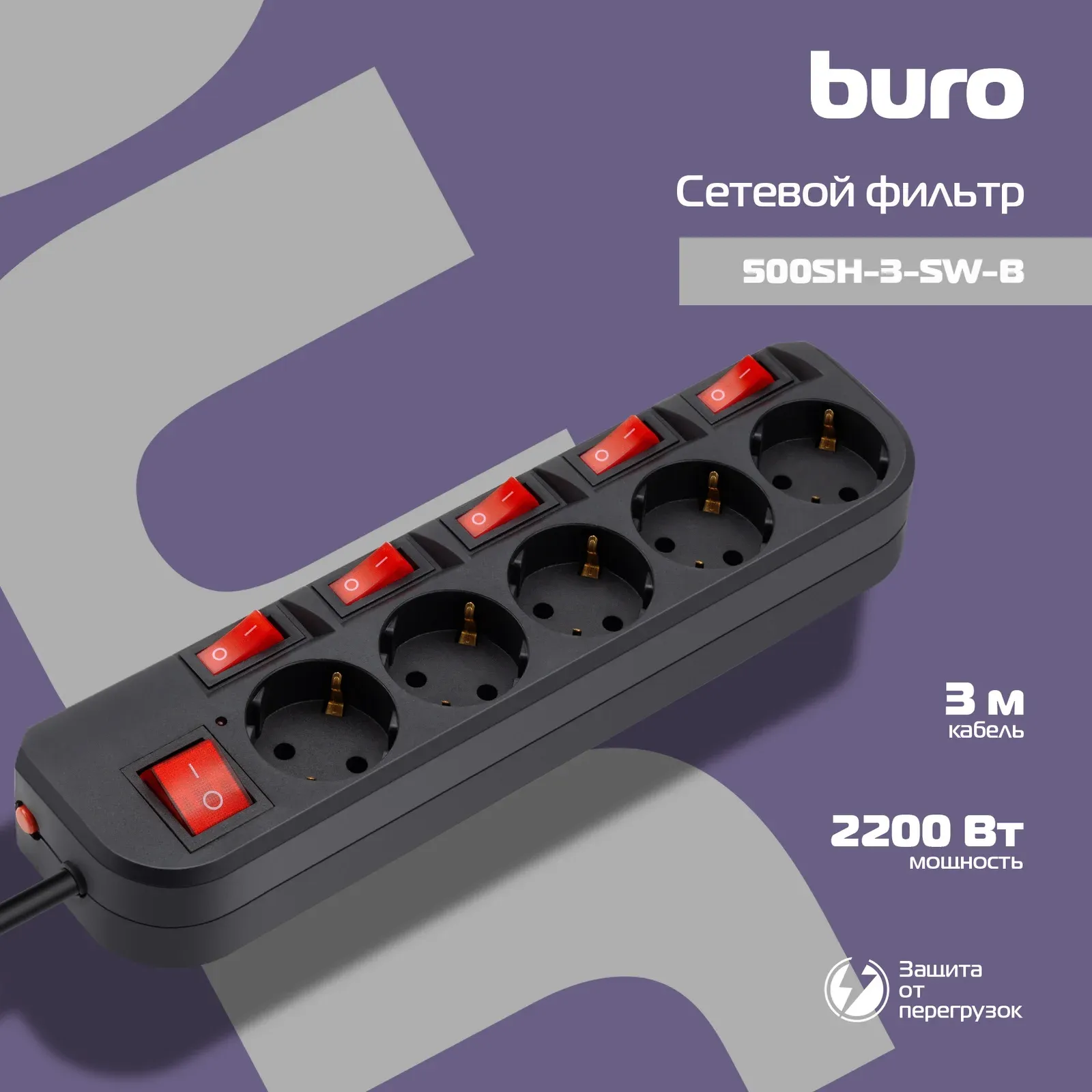 Аксессуары BURO 500SH-3-SW-B черный - фото 1