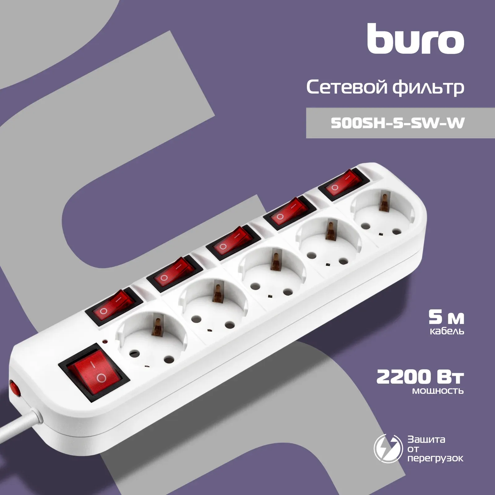 Аксессуары BURO 500SH-5-SW-W белый - фото 1