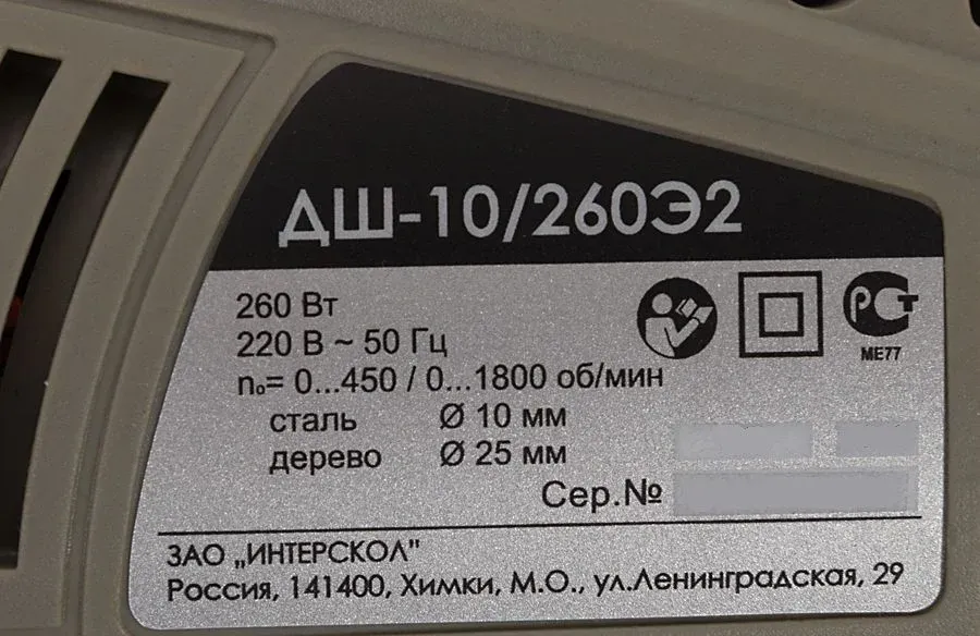 Дрель-шуруповерт Интерскол ДШ-10/260Э2 260Вт патрон:быстрозажимной 211.1.1.00 - фото 7