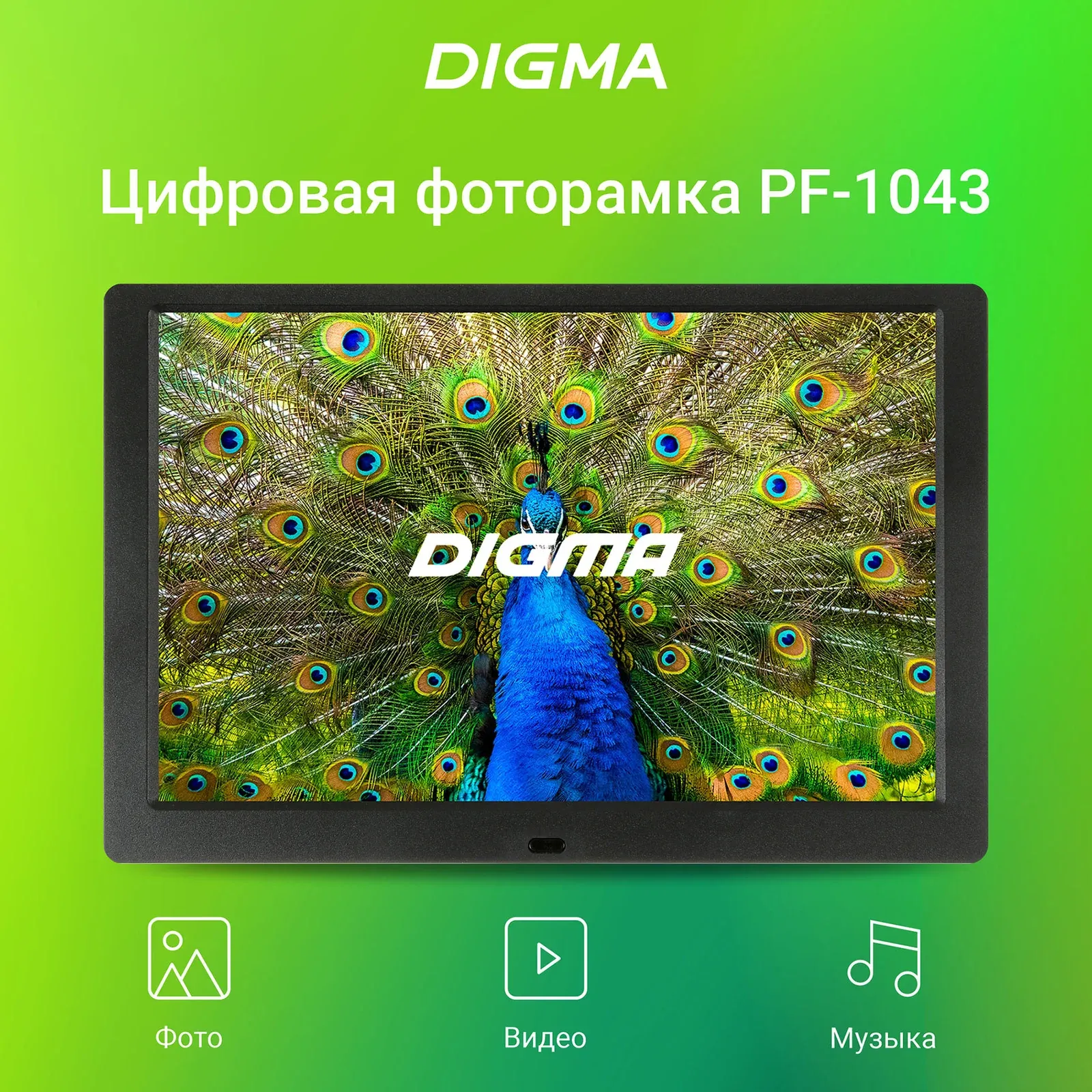 Фоторамка Digma 10.1 PF-1043 IPS 1280x800 черный пластик ПДУ Видео - фото 3