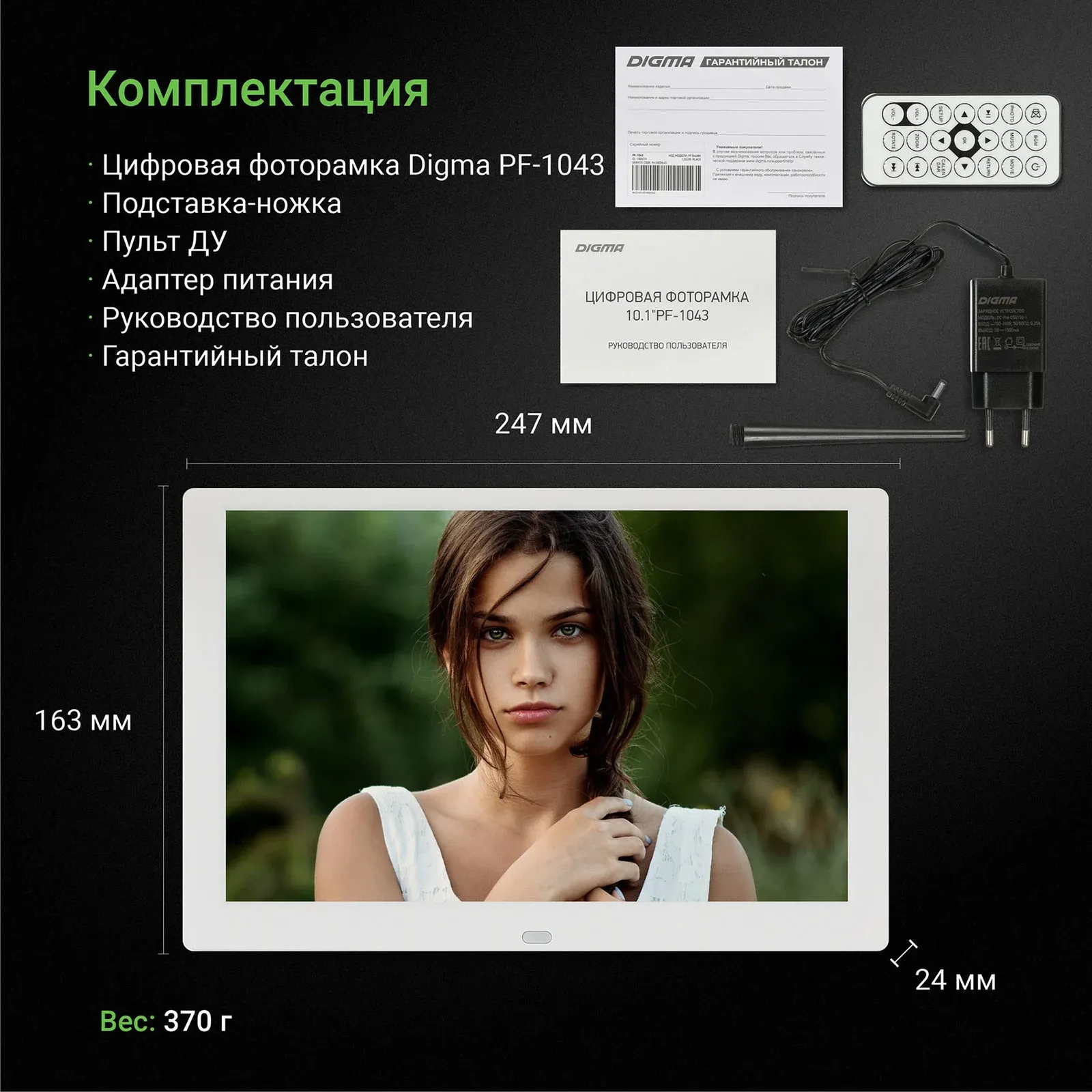Фоторамка Digma 10.1 PF-1043 1280x800 белый пластик ПДУ Видео - фото 2