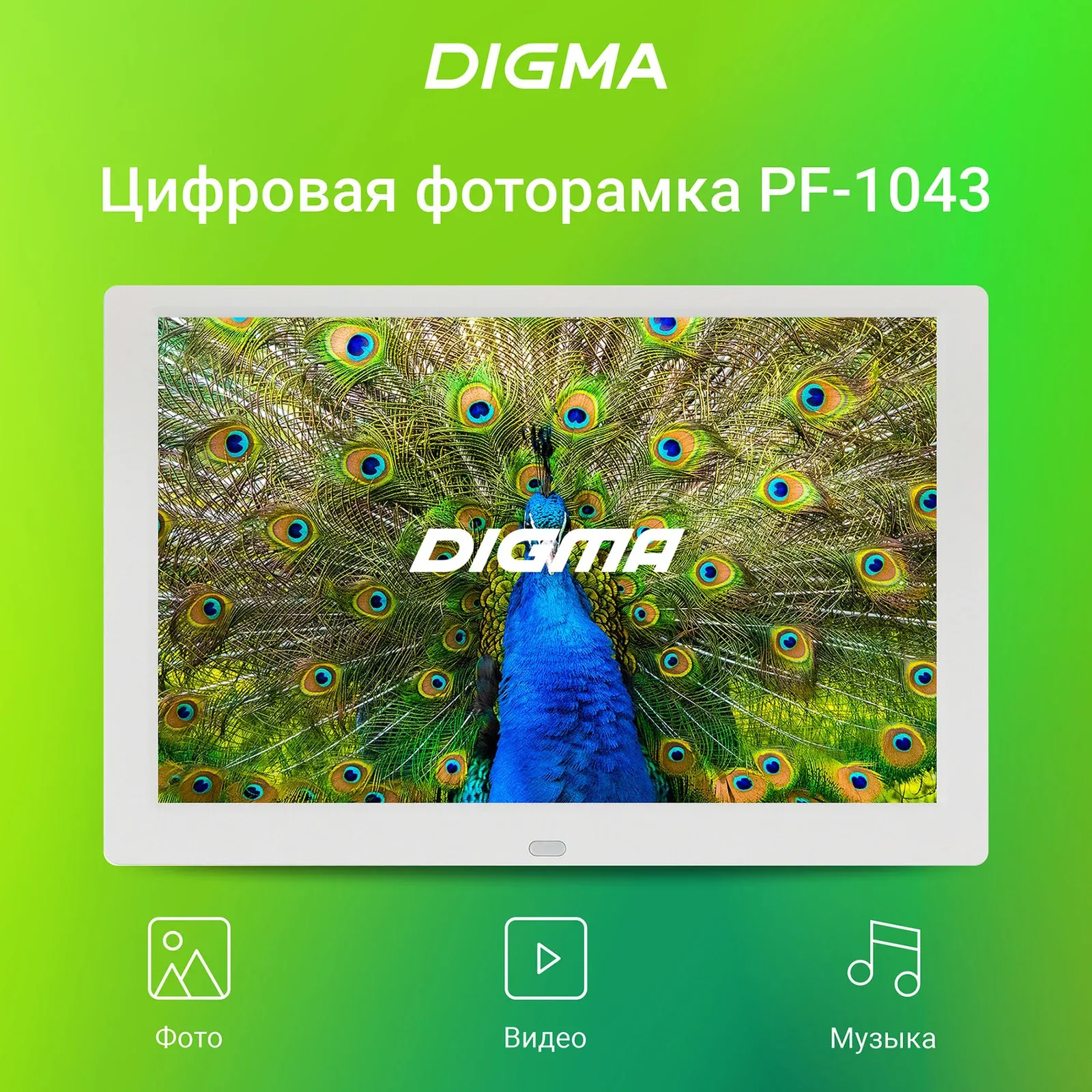 Фоторамка Digma 10.1 PF-1043 1280x800 белый пластик ПДУ Видео - фото 3