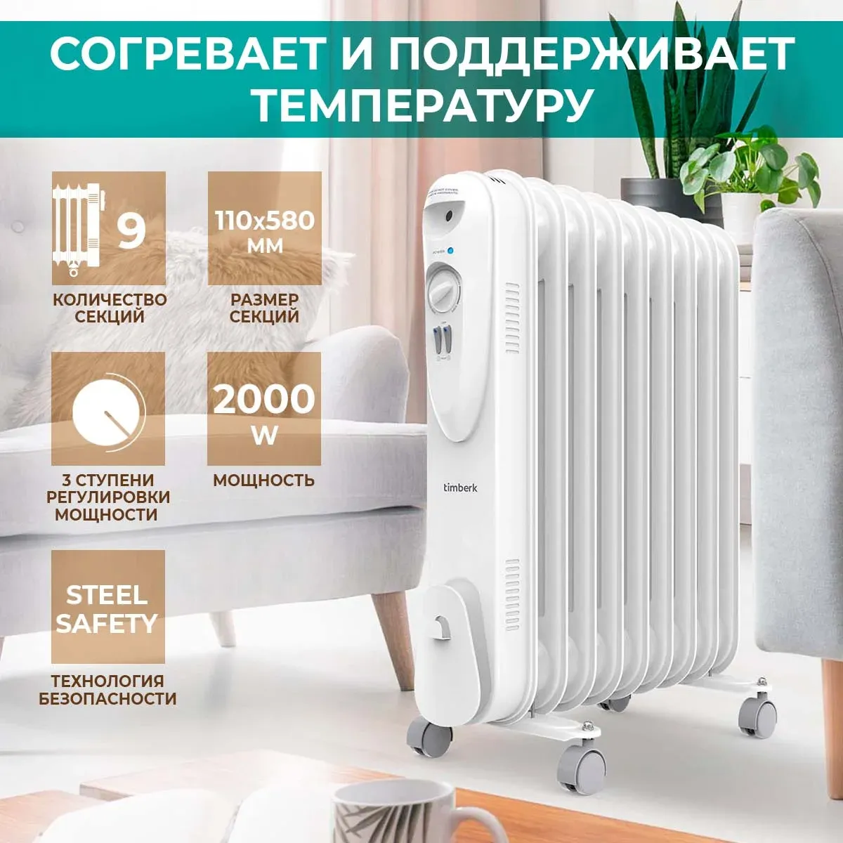 Радиатор масляный Timberk TOR 21.1809 SLX 2000Вт белый - фото 5