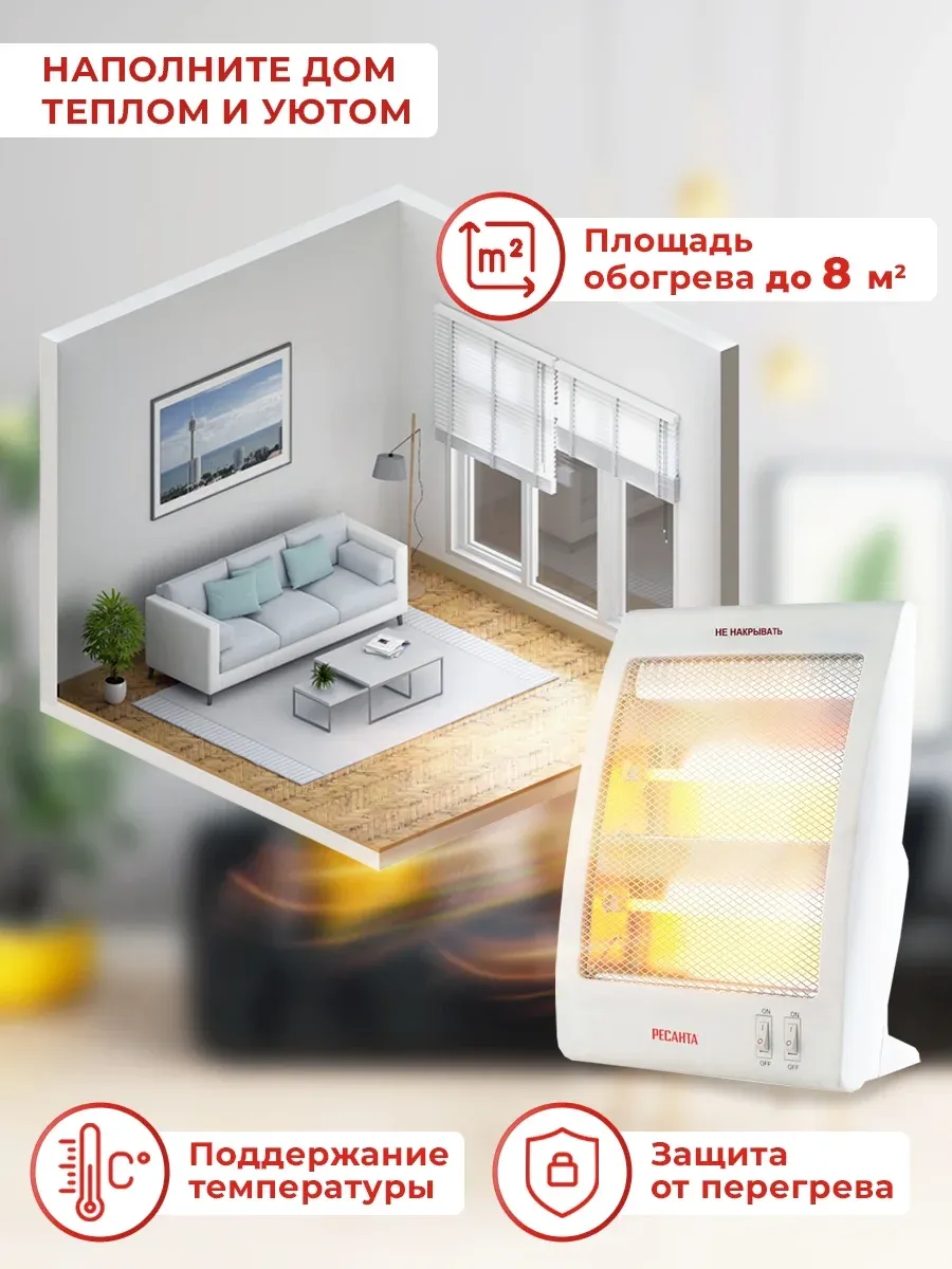 Обогреватель инфракрасный Ресанта ИКО-800Л 800Вт белый - фото 3