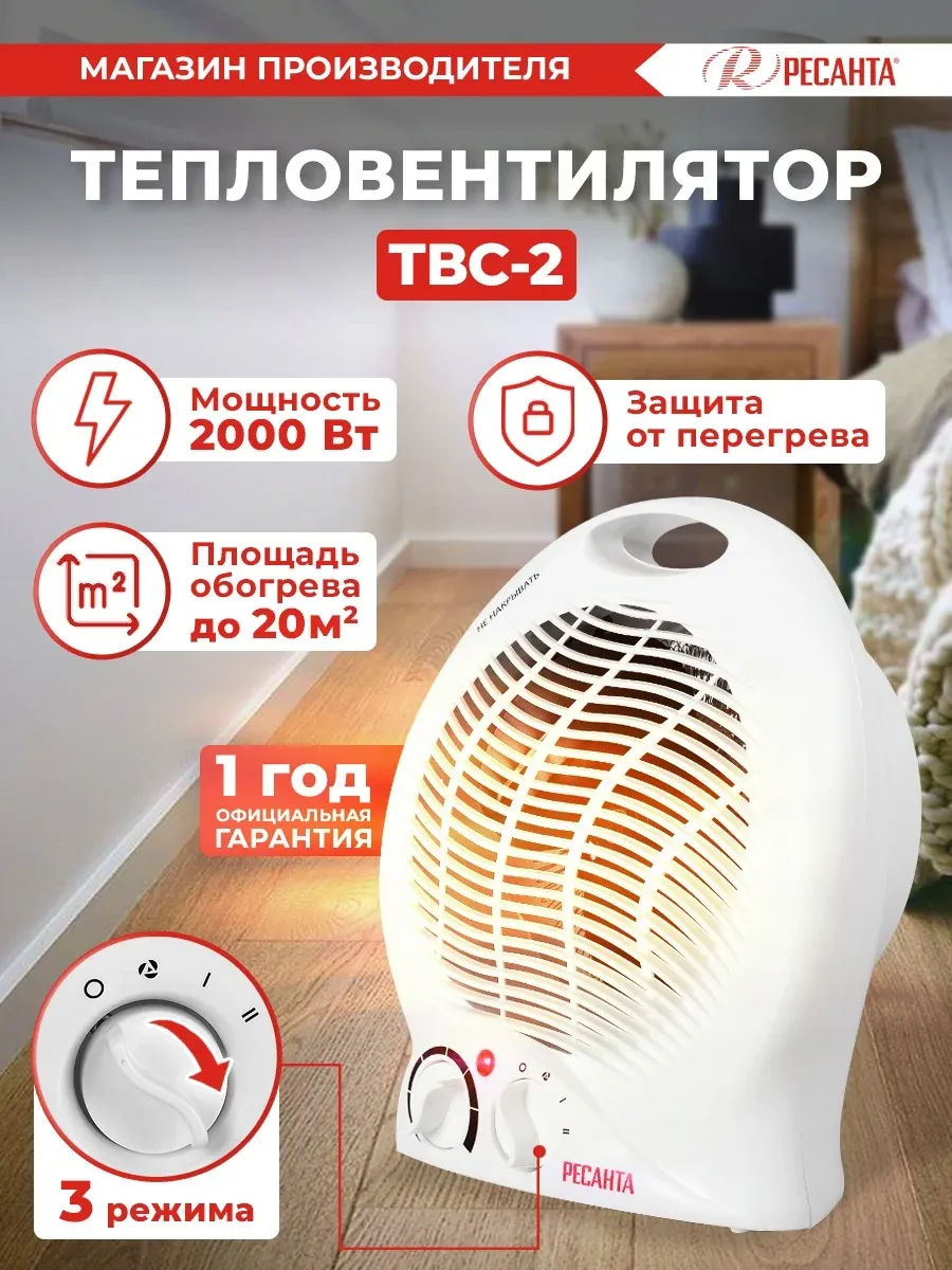 Тепловентиляторы РЕСАНТА ТВС-2