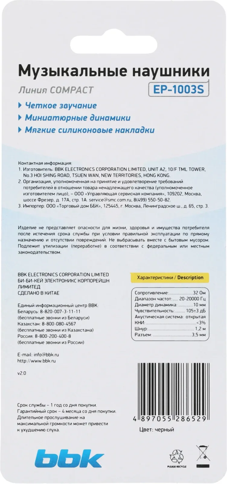 Наушники и гарнитуры BBK EP-1003S черный - фото 2