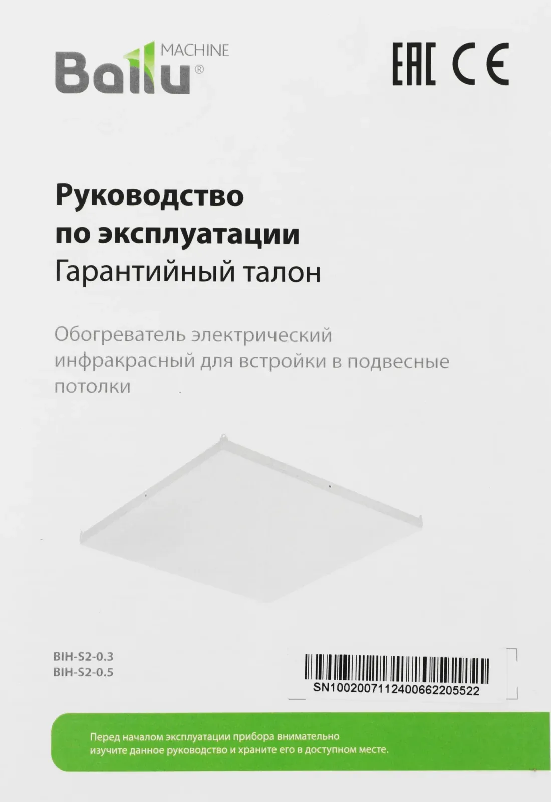 Обогреватель инфракрасный Ballu BIH-S2-0.5 500Вт белый - фото 6
