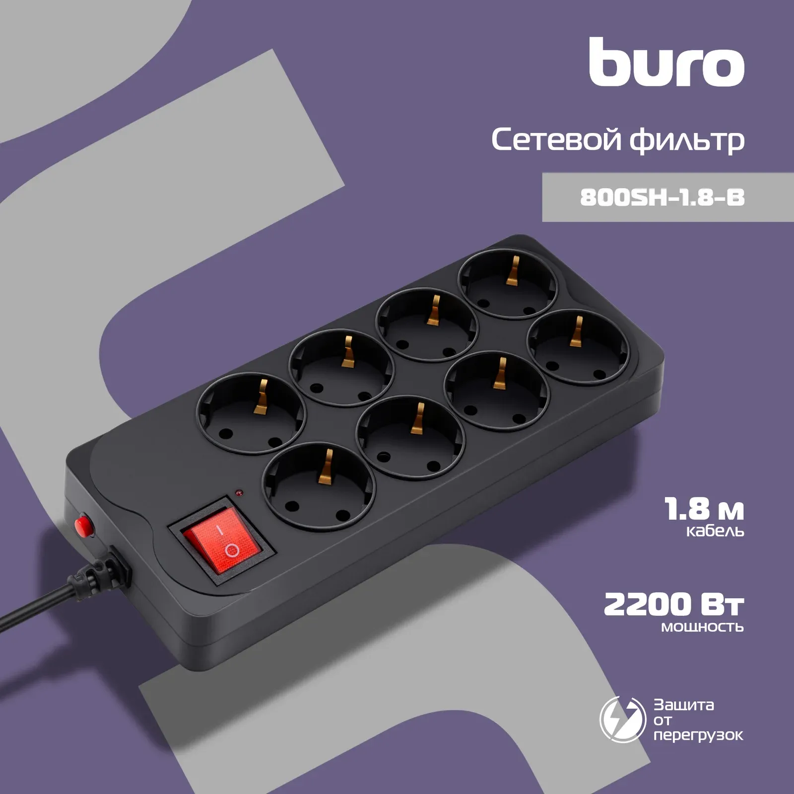 Аксессуары BURO 800SH-1.8-B черный - фото 2
