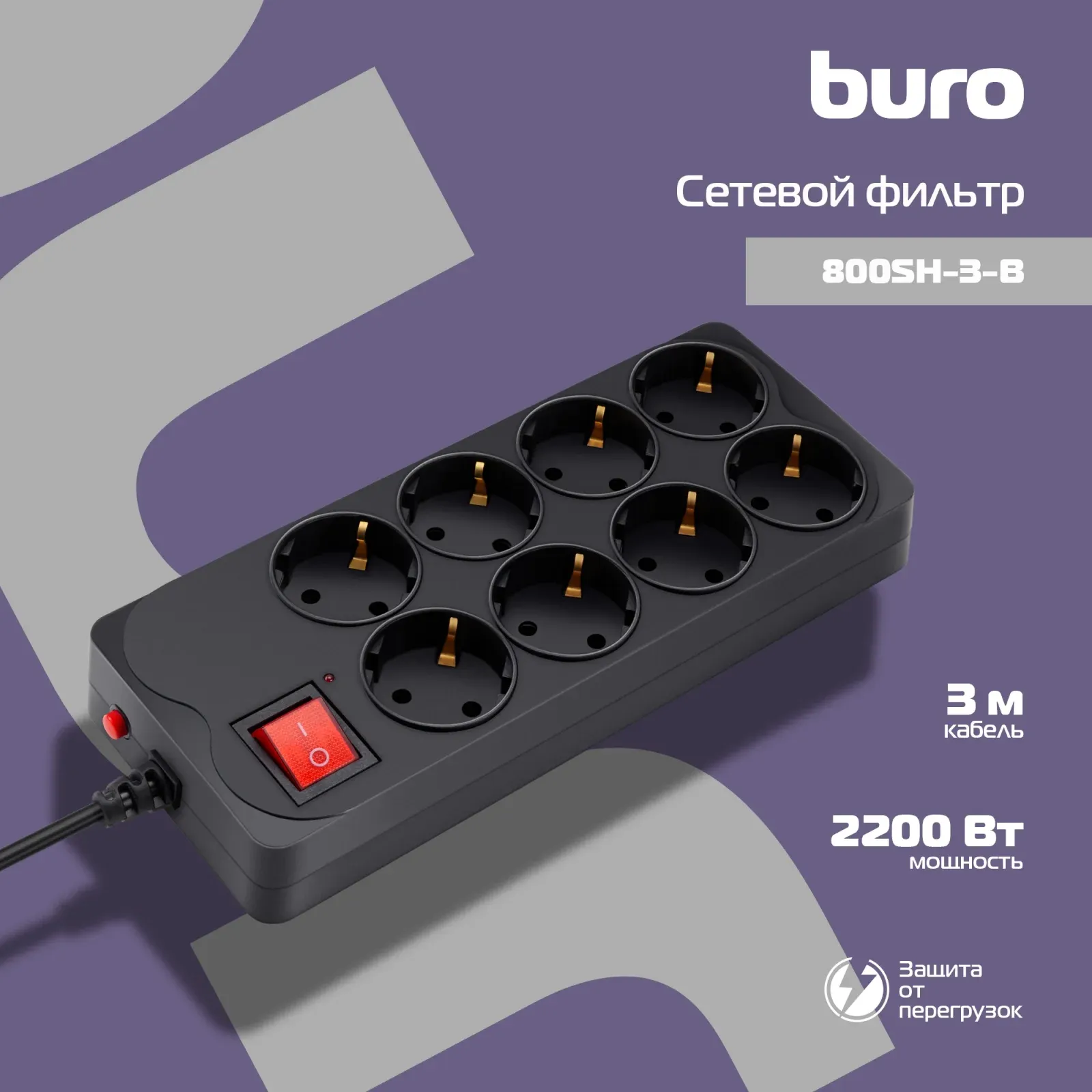 Аксессуары BURO 800SH-3-B черный - фото 2