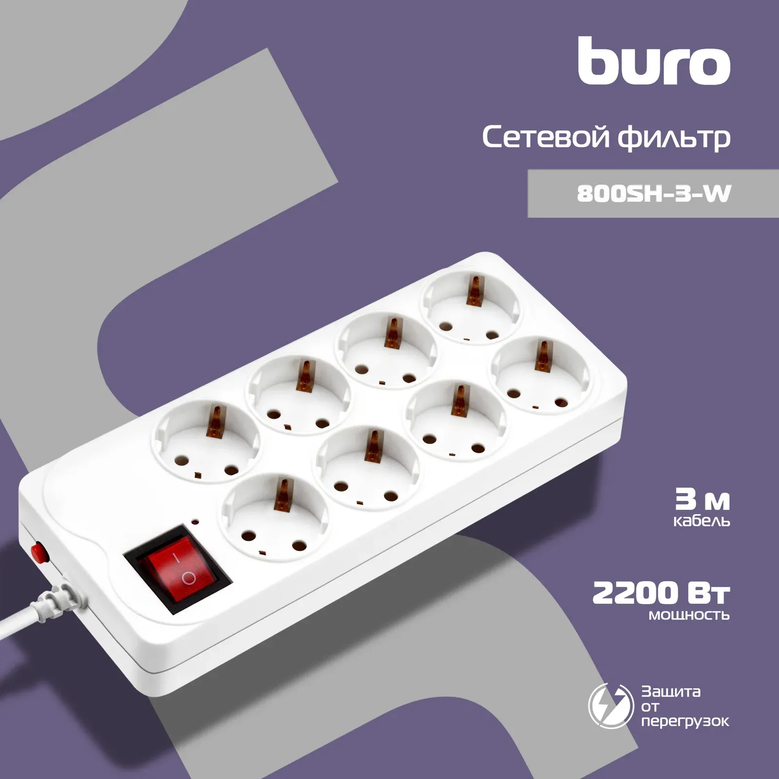 Аксессуары BURO 800SH-3-W белый - фото 2