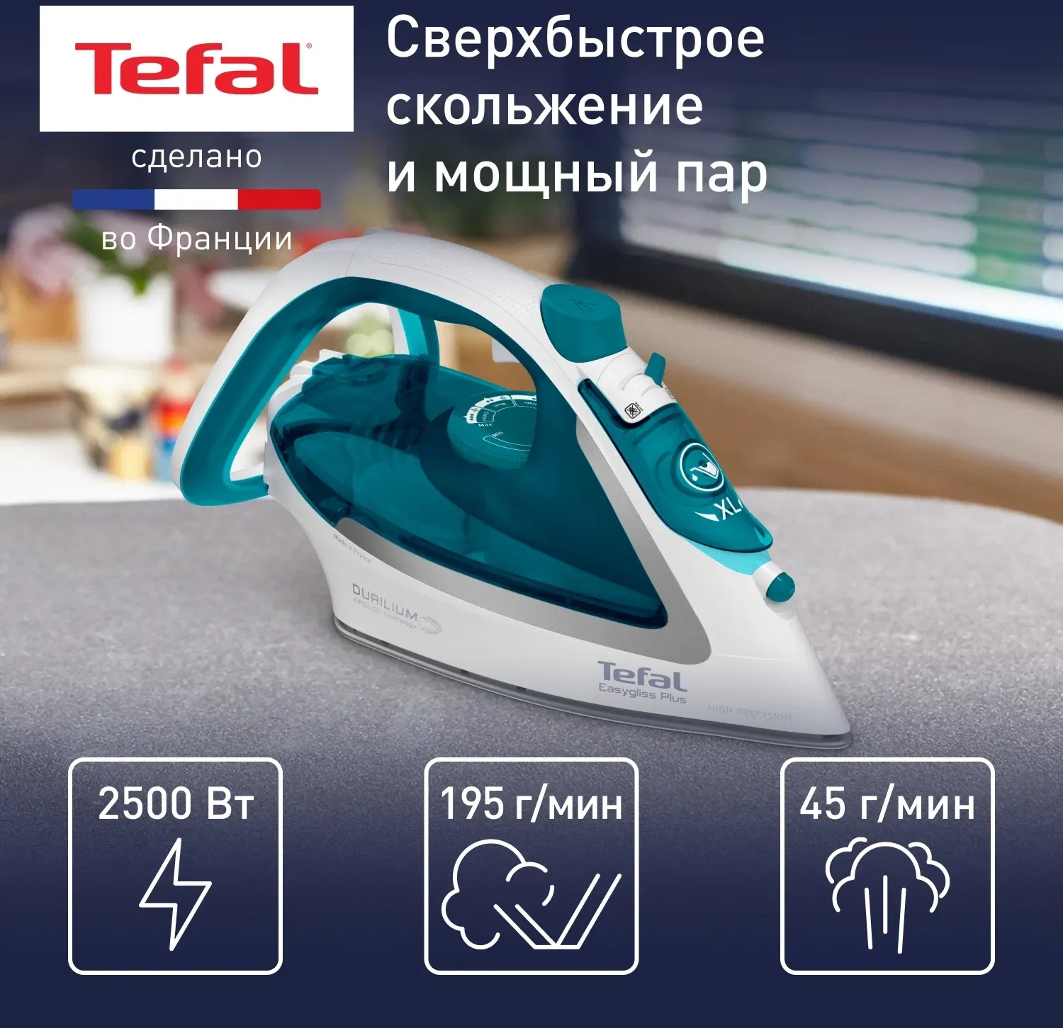 Утюг Tefal FV5718E0 2500Вт голубой/белый - фото 2