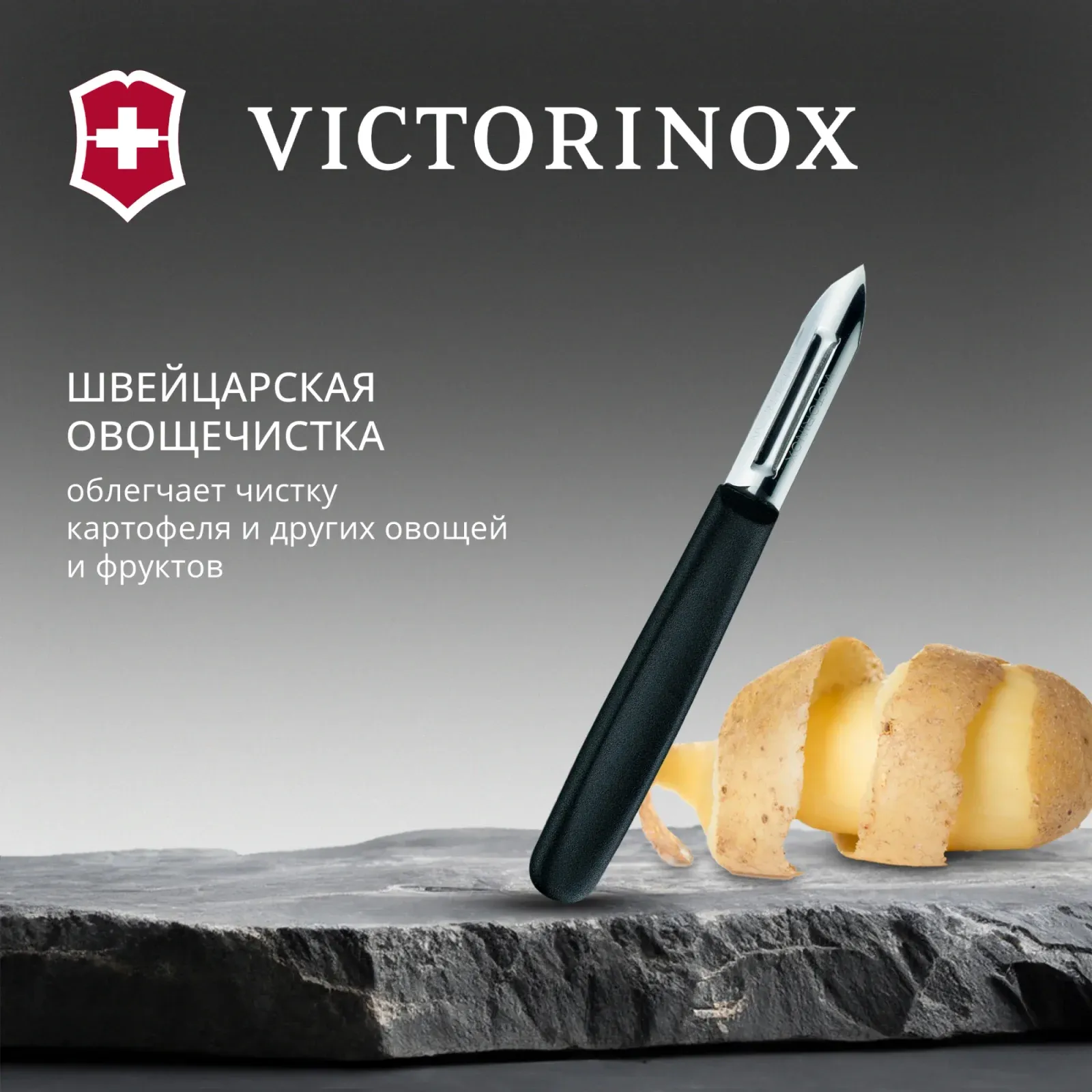 Овощечистка для картофеля Victorinox 5.0203 черный упак.:без упаковки - фото 3