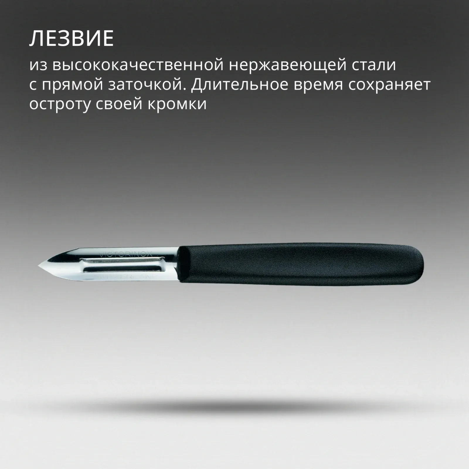 Овощечистка для картофеля Victorinox 5.0203 черный упак.:без упаковки - фото 4