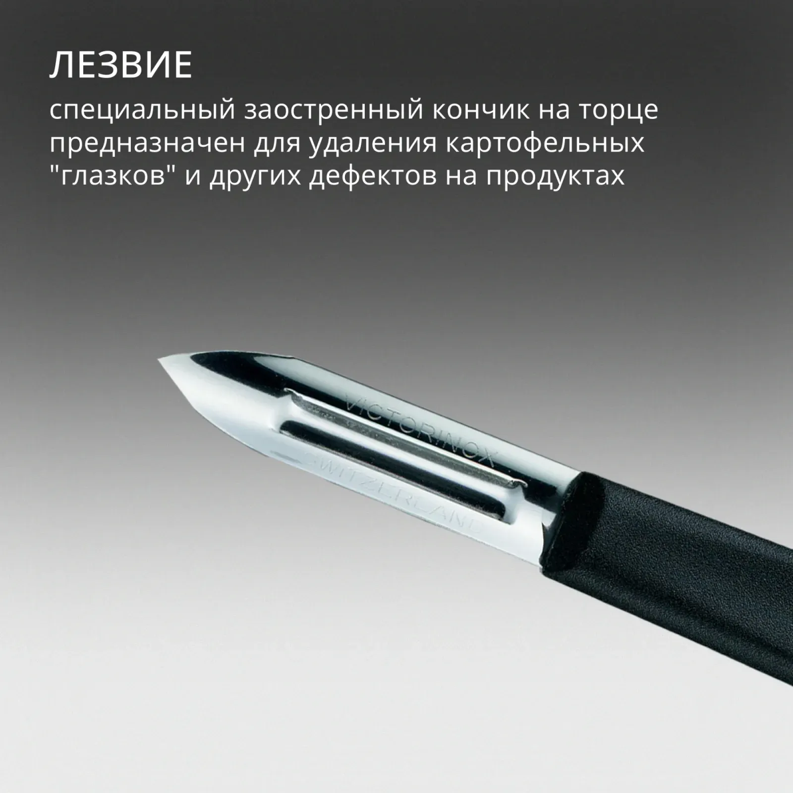 Овощечистка для картофеля Victorinox 5.0203 черный упак.:без упаковки - фото 5