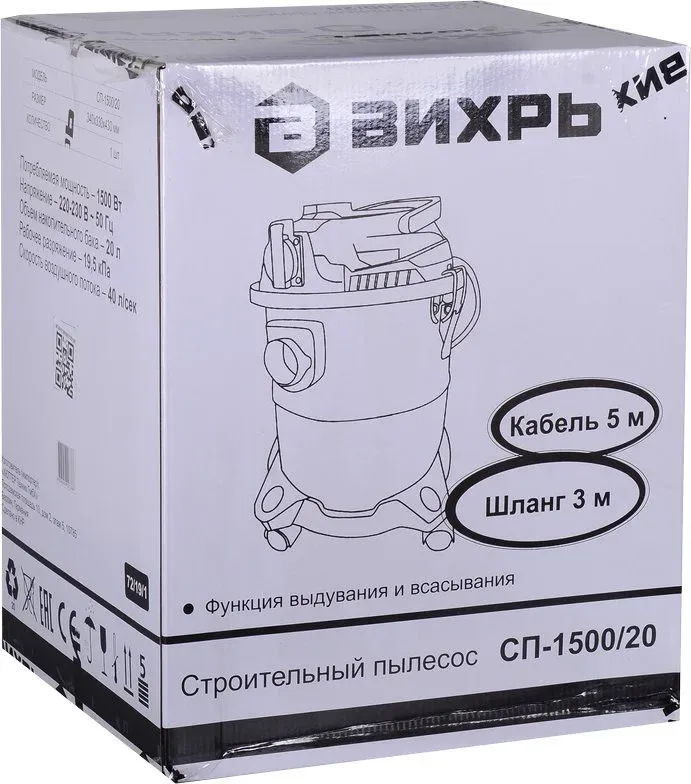 Строительный пылесос Вихрь СП-1500/20 1500Вт уборка: сухая/влажная/выдув серый - фото 8