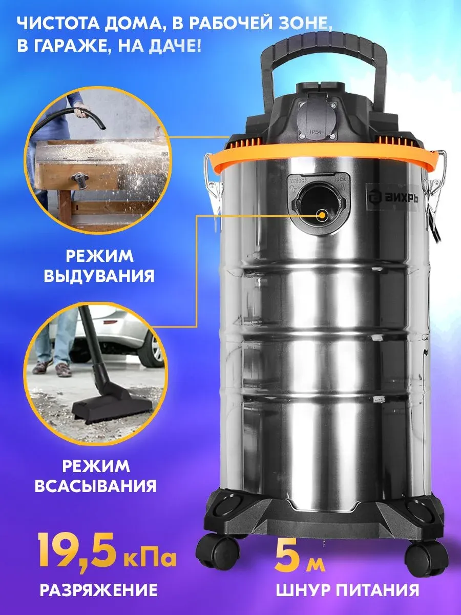 Строительный пылесос Вихрь СП-1500/30 1500Вт уборка: сухая/влажная/выдув/сбор воды серый - фото 3