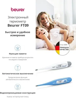 Термометр электронный Beurer FT09/1 белый - фото 7