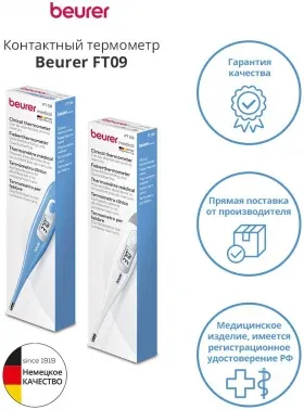 Термометр электронный Beurer FT09/1 белый - фото 8