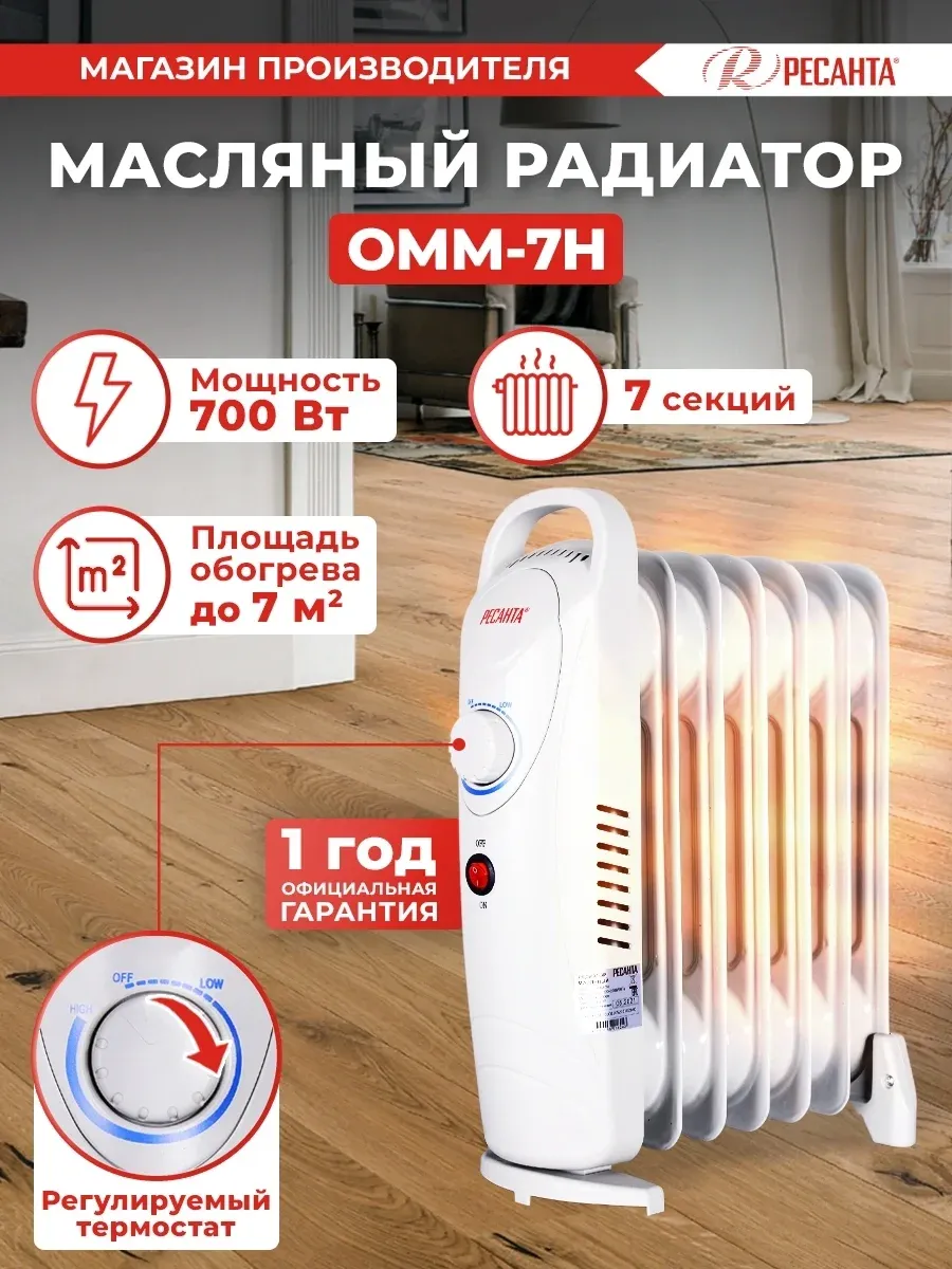 Радиатор масляный Ресанта ОММ-7Н 700Вт белый