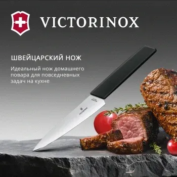 Нож кухонный Victorinox Swiss Modern 6.9013.15B стальной разделочный лезв.150мм прямая заточка черный блистер - фото 7