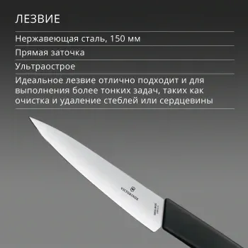 Нож кухонный Victorinox Swiss Modern 6.9013.15B стальной разделочный лезв.150мм прямая заточка черный блистер - фото 8