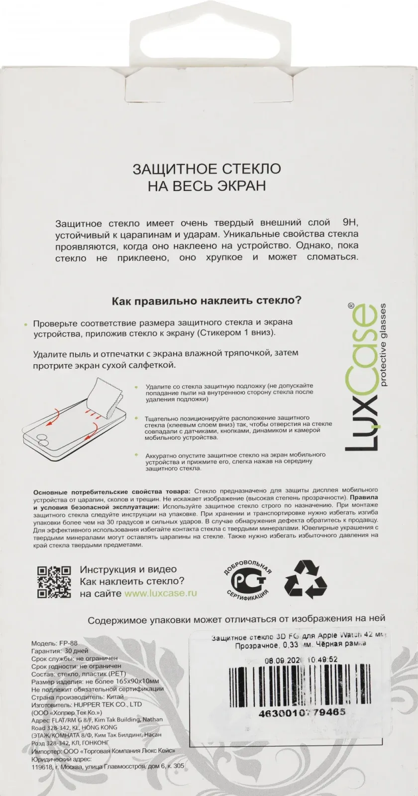 Стекло защитное LuxCase для Apple Watch Series 3 77946 - фото 2
