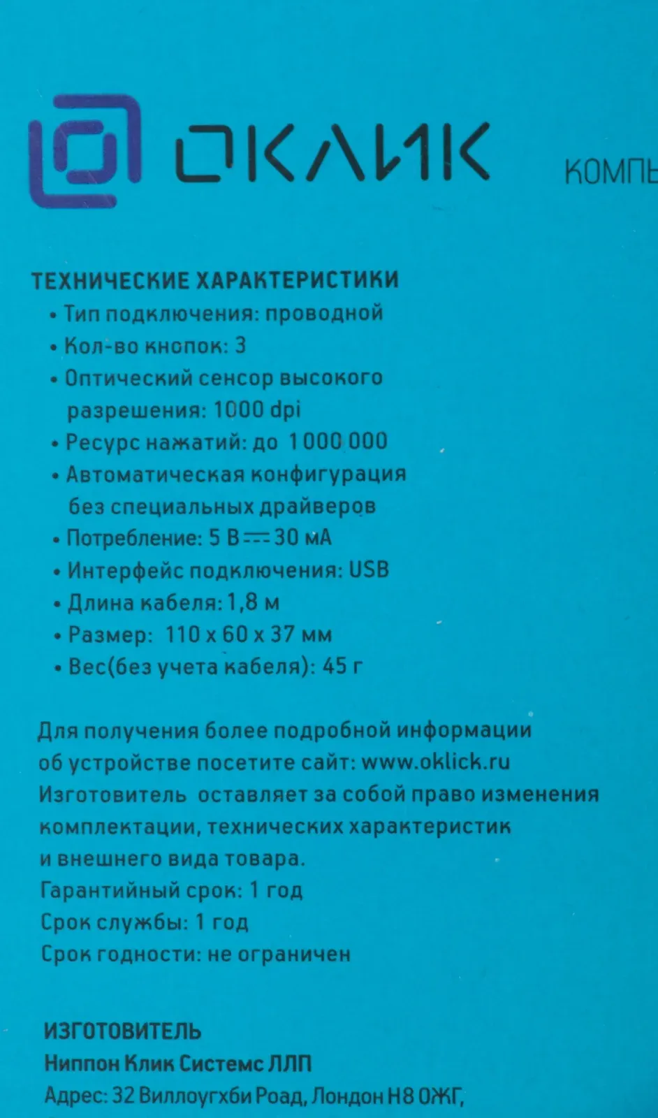 Мыши OKLICK 185V2 - фото 3