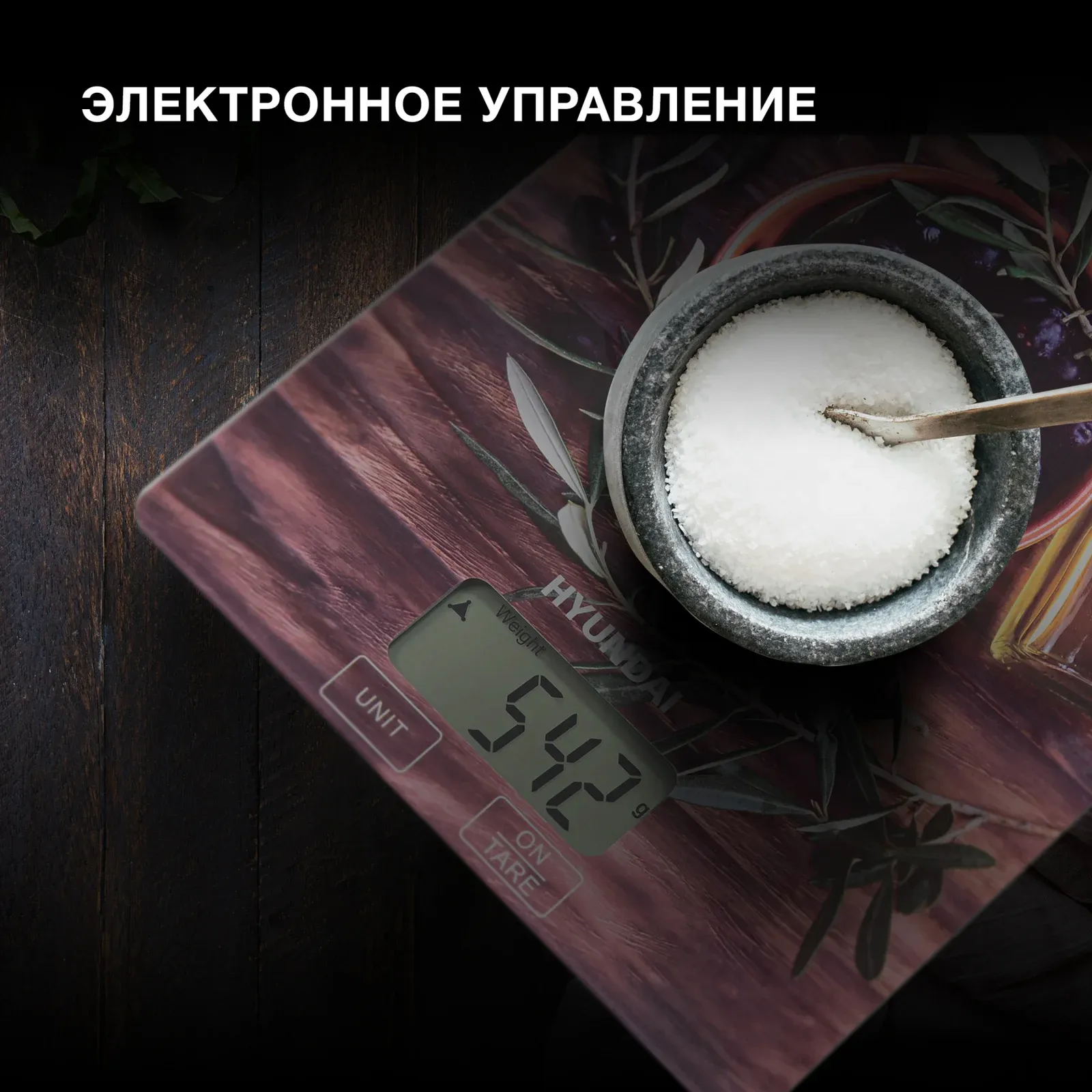 Кухонные весы HYUNDAI HYS-KG221 рисунок - фото 3
