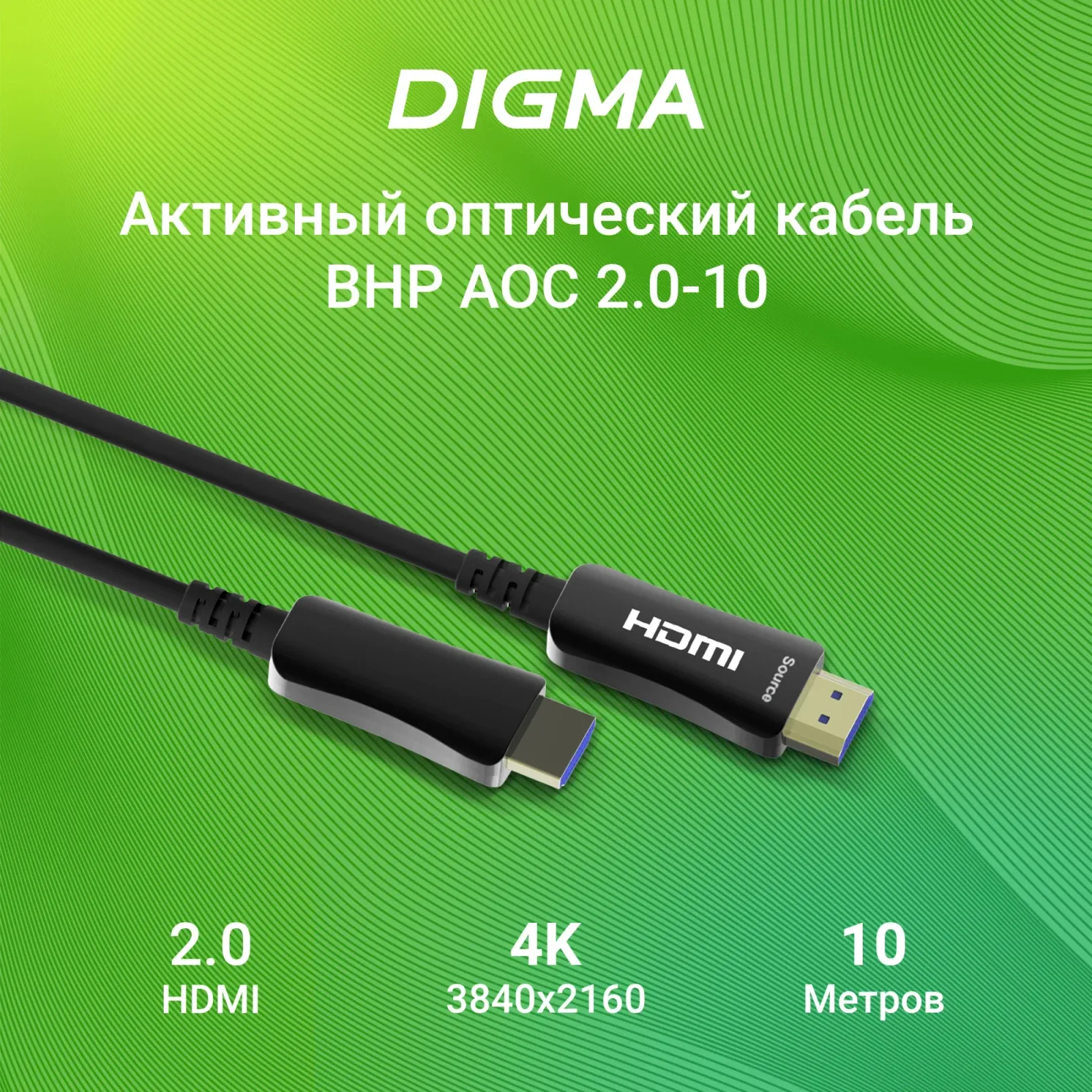 Кабель аудио-видео Digma HDMI 2.0 AOC HDMI m/HDMI m 10м. позолоч.конт. черный BHP AOC 2.0-10 - фото 2