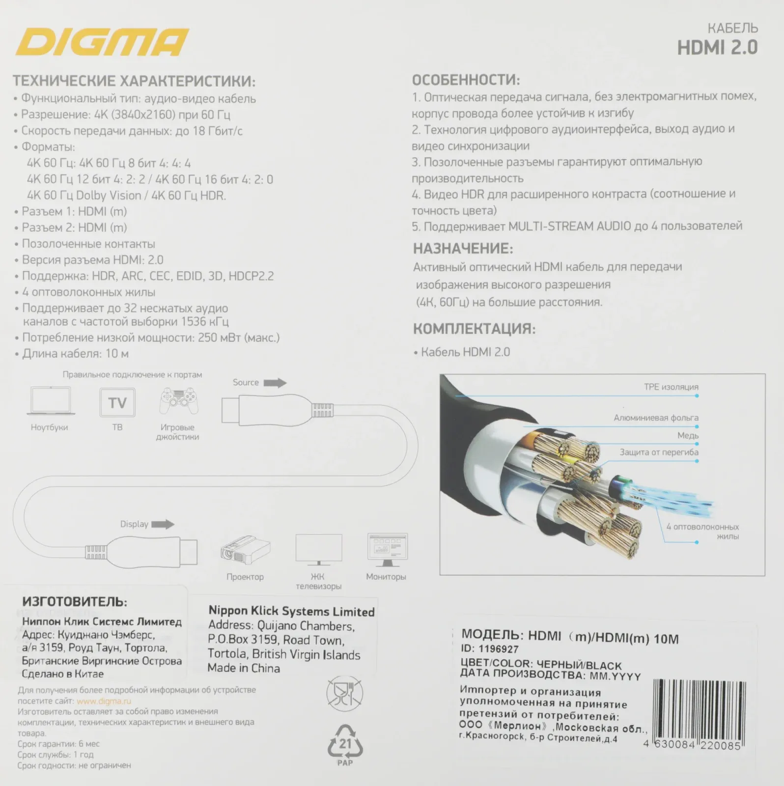 Кабель аудио-видео Digma HDMI 2.0 AOC HDMI m/HDMI m 10м. позолоч.конт. черный BHP AOC 2.0-10 - фото 7